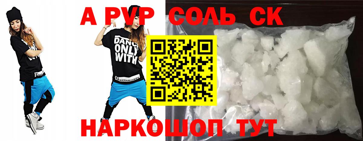 A PVP крисы CK Лабытнанги