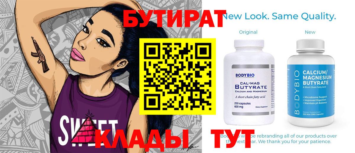 Бутират оксана Лабытнанги