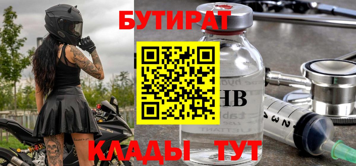 БУТИРАТ бутандиол  Лабытнанги 