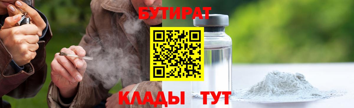 Лабытнанги  Бутират BDO 33%  Вход с VPN 