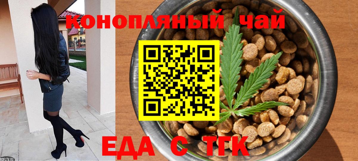 Еда ТГК конопля  Вход с VPN  Лабытнанги 