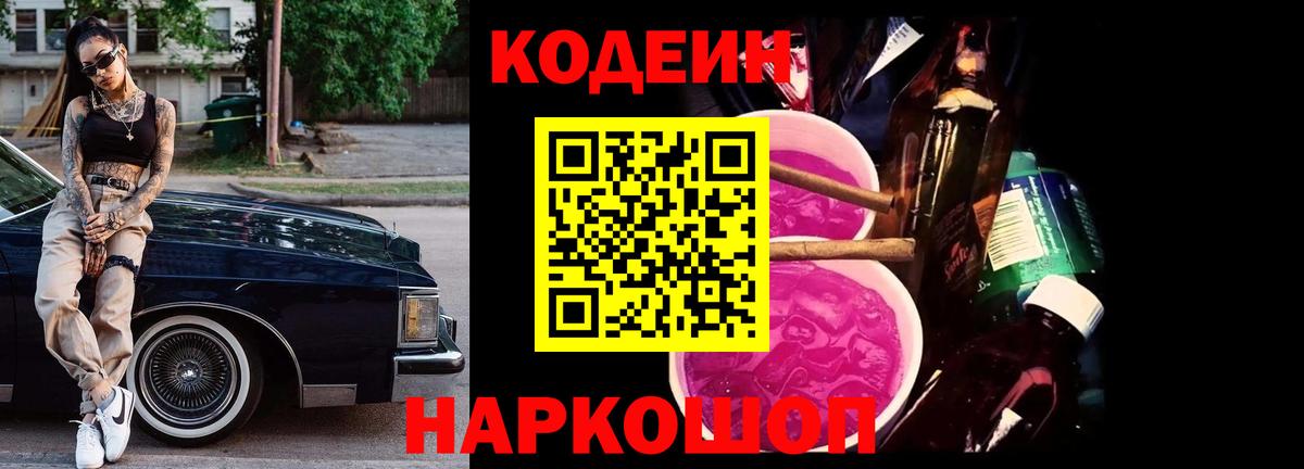 Кодеиновый сироп Lean напиток Lean (лин) Лабытнанги