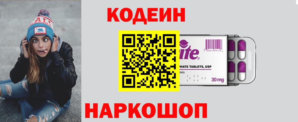 Лабытнанги  Кодеин Purple Drank  Вход с VPN  Кодеин Purple Drank 