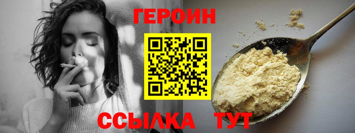 ГЕРОИН Heroin  Лабытнанги 