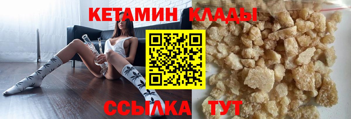 Кетамин ketamine  КЕТАМИН VHQ  Лабытнанги 