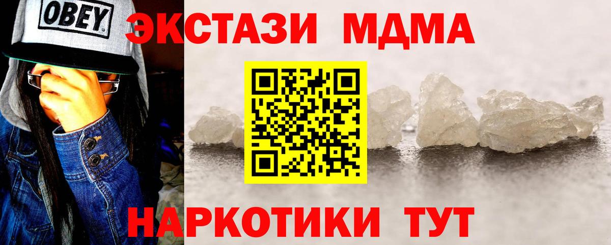 МДМА  MDMA молли  Вход с VPN  Лабытнанги  МДМА crystal 
