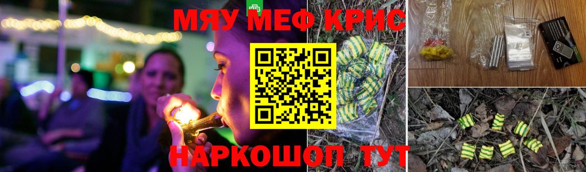 Меф мяу мяу Лабытнанги