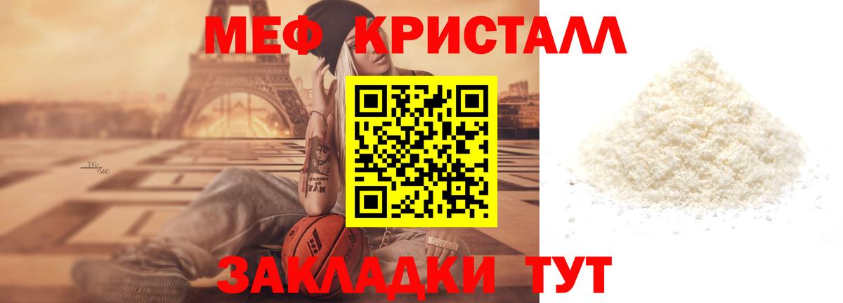 Мефедрон кристаллы Лабытнанги