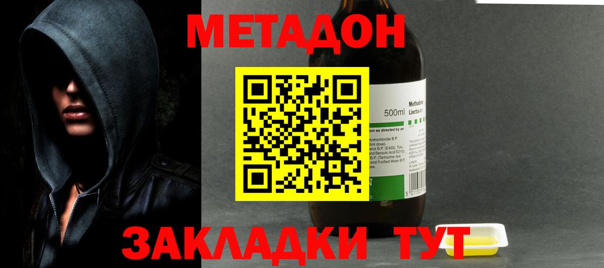 МЕТАДОН methadone  Лабытнанги  Метадон мёд 