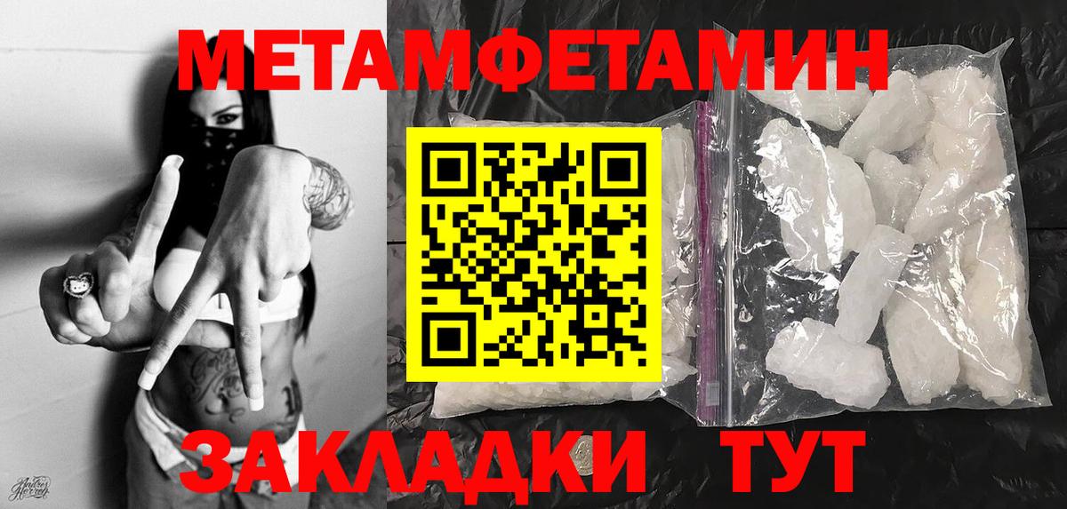 МЕТАМФЕТАМИН кристалл Лабытнанги