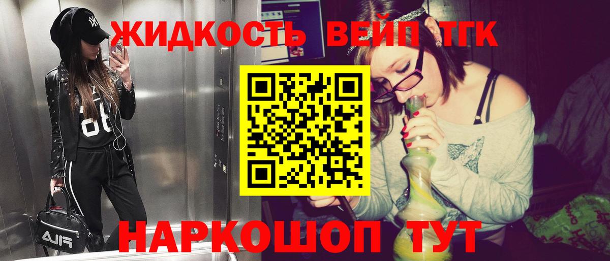 ТГК жижа Лабытнанги